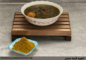 ادویه قرمه سبزی 50گرمی